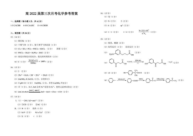 西南大学附属中学校高 2022 届第三次月考化学答案第1页