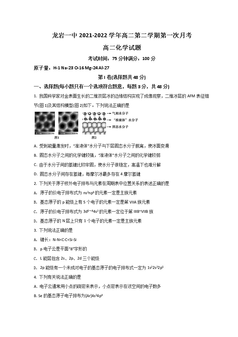 2022龙岩一中高二下学期3月第一次月考化学试题含答案第1页