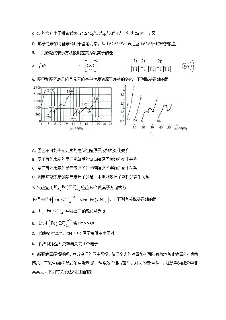 2022龙岩一中高二下学期3月第一次月考化学试题含答案第2页