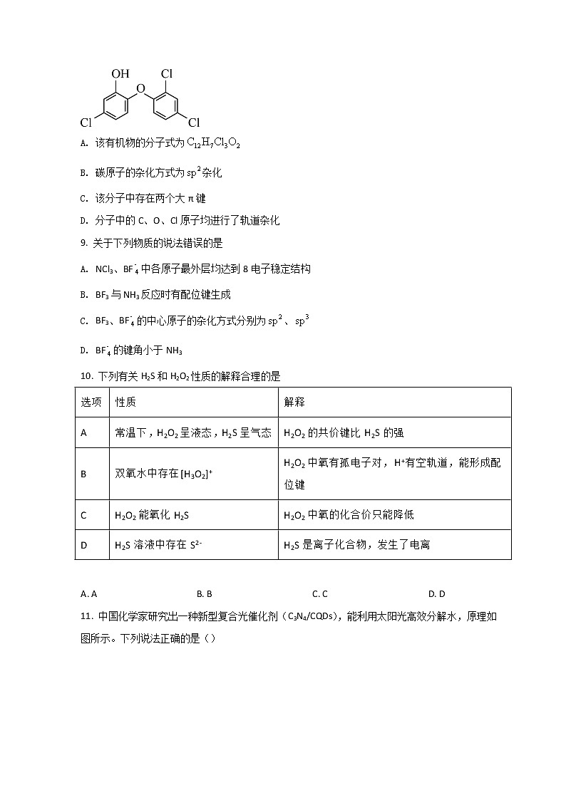 2022龙岩一中高二下学期3月第一次月考化学试题含答案第3页