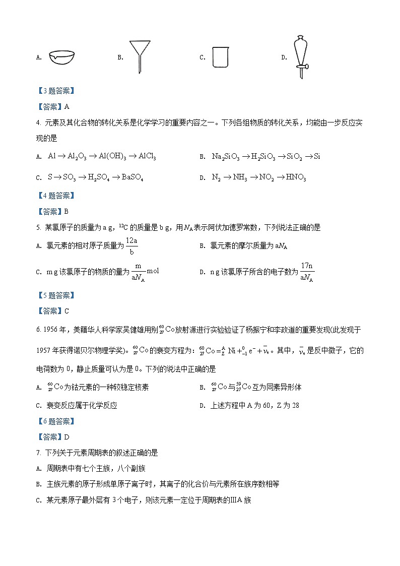 2022龙岩一中高一下学期第二次月考化学试题含答案第2页