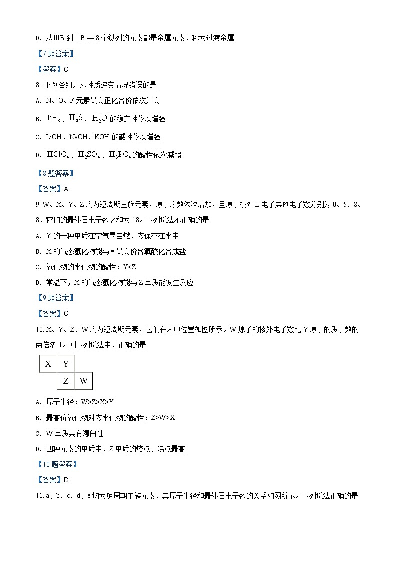 2022龙岩一中高一下学期第二次月考化学试题含答案第3页