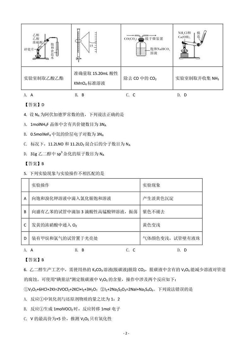 2022届湖北省七市州教科研协作体高三下学期3月联合统一调研测试(二模) 化学(PDF版)02