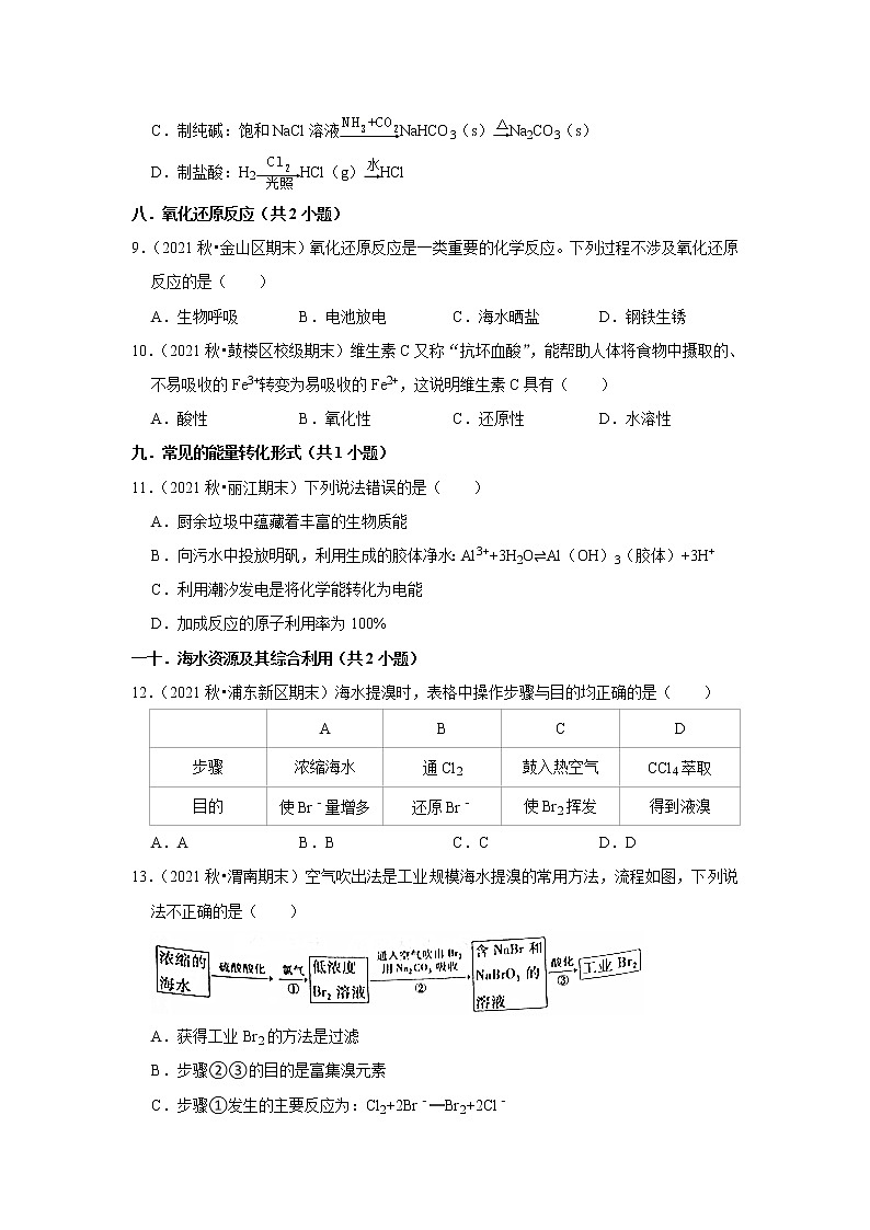 2022高考化学二轮复习专题:解题模型专练——化学与STSE第3页