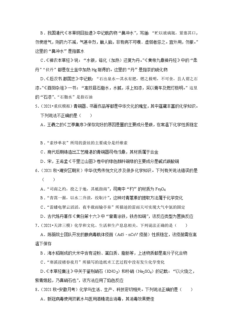 2022高考化学二轮复习专题:解题模型专练——化学与传统文化第2页