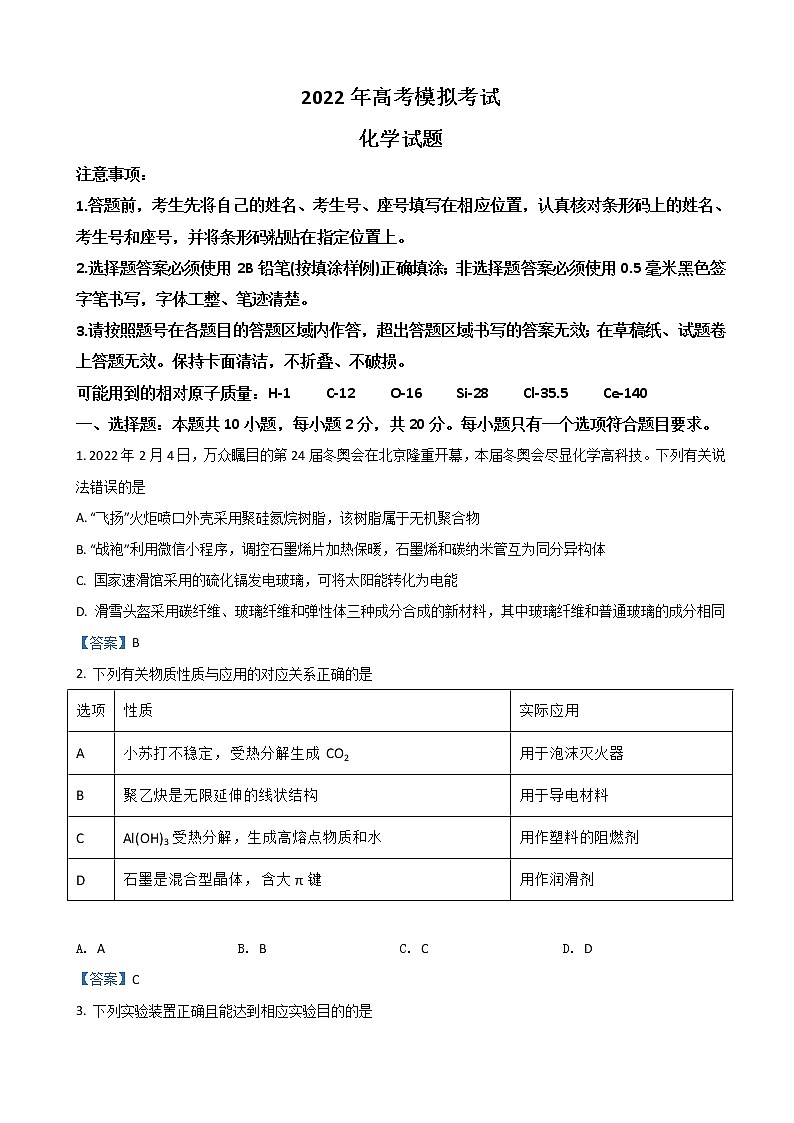 2022届山东省济南市高三下学期3月一模考试化学试题含答案第1页
