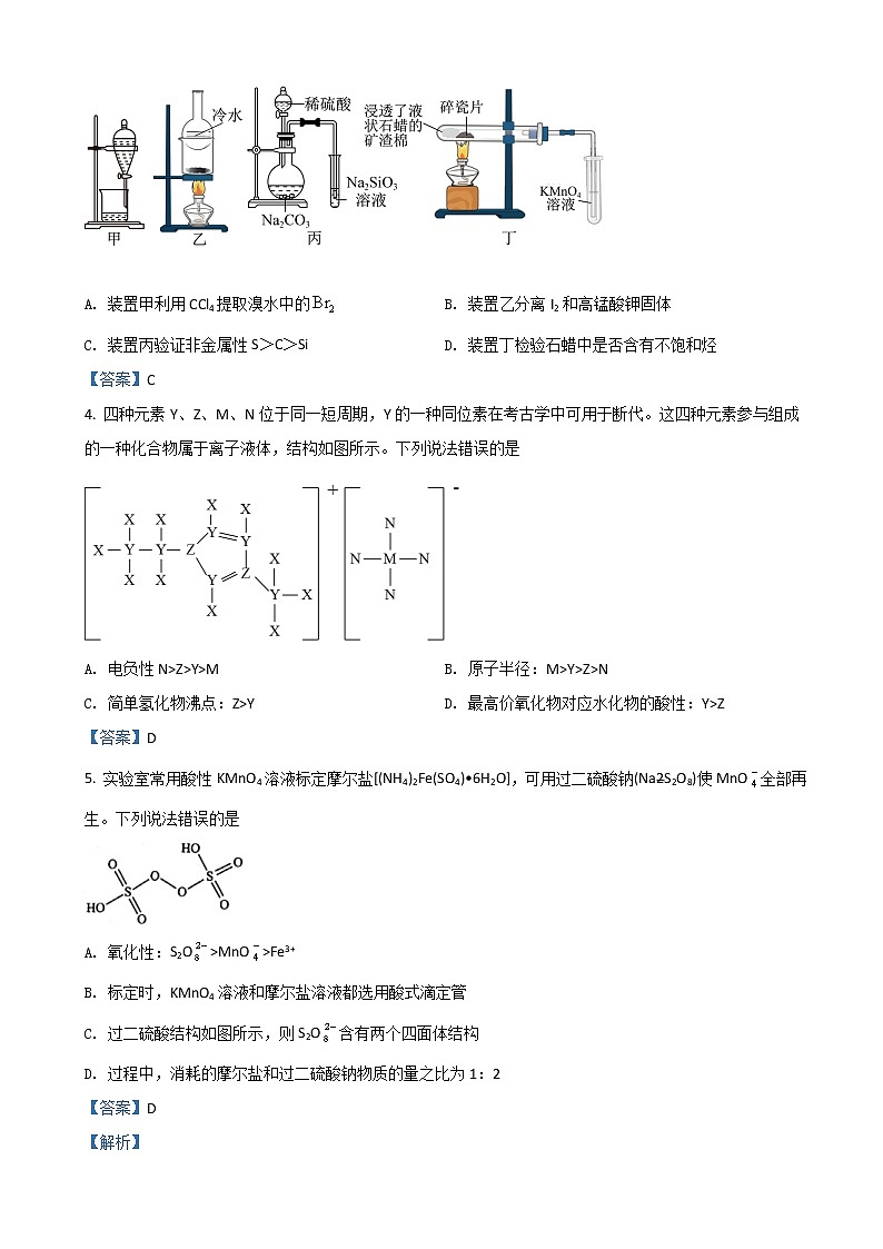 2022届山东省济南市高三下学期3月一模考试化学试题含答案第2页