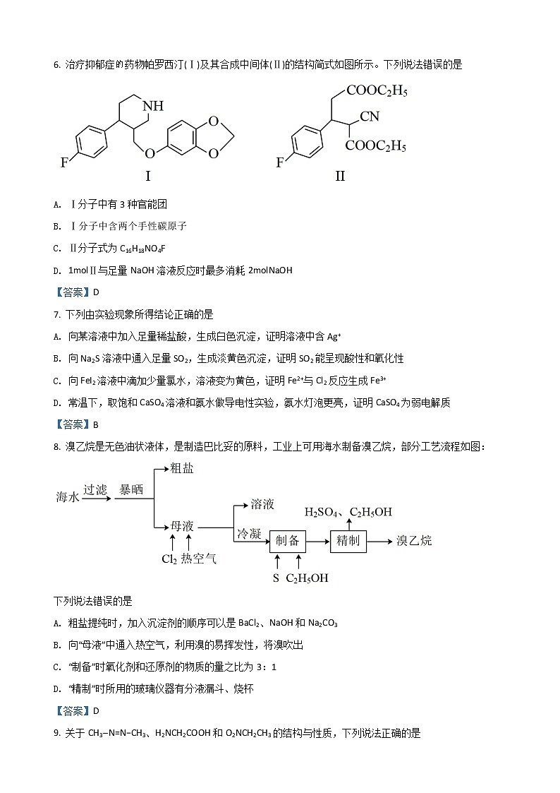 2022届山东省济南市高三下学期3月一模考试化学试题含答案第3页