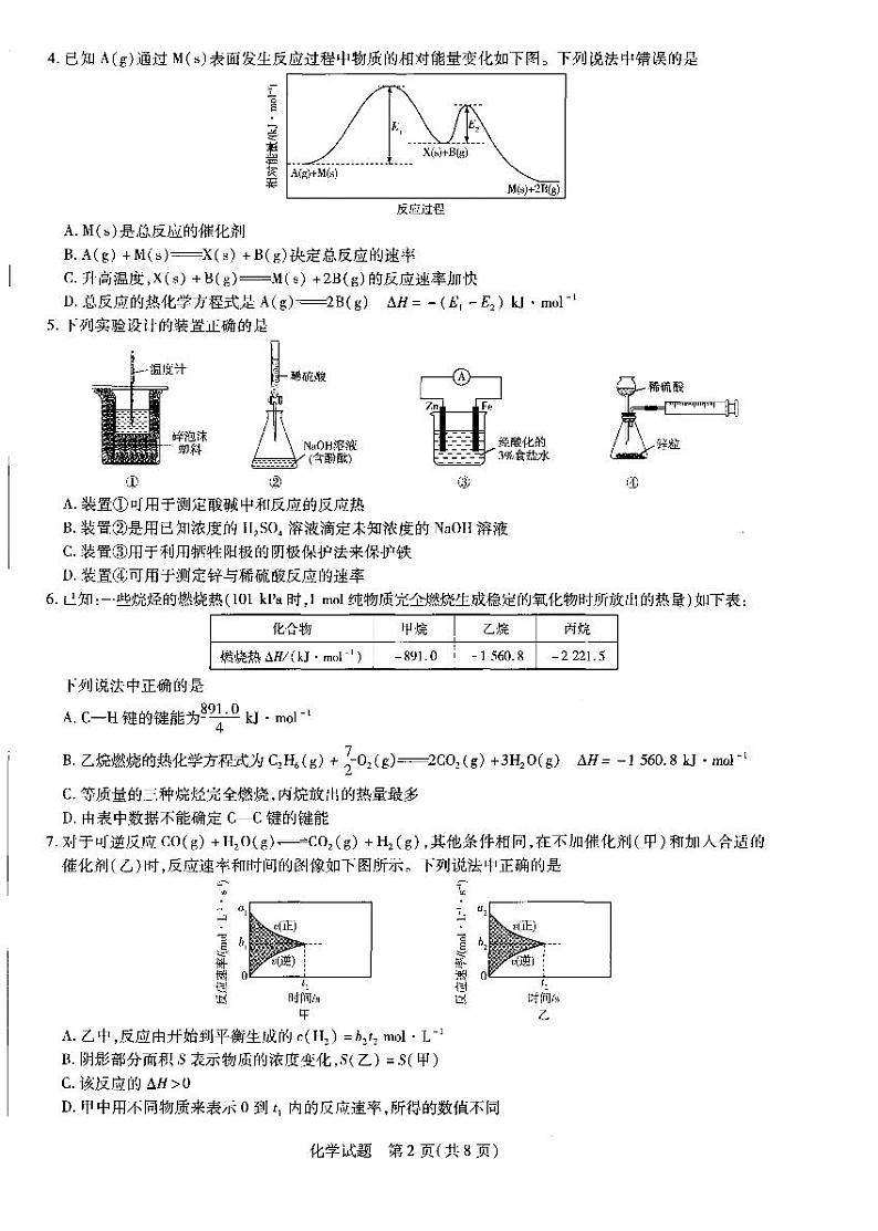 河南省大联考2021-2022学年高二下学期阶段性测试(三)化学试卷第2页