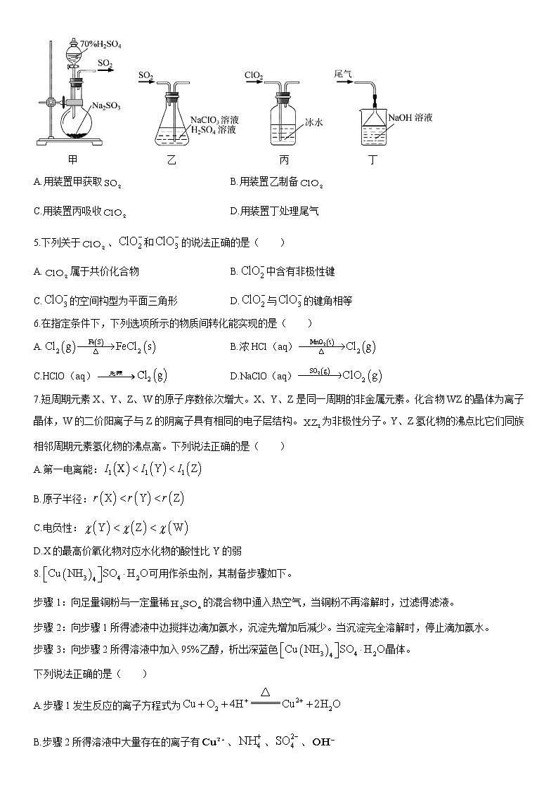 江苏南京、盐城22届高三二模化学试卷【试卷+答案】第2页