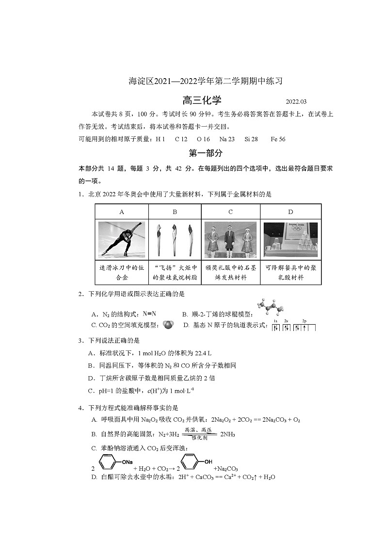 2022届北京海淀区一模化学试卷及答案01