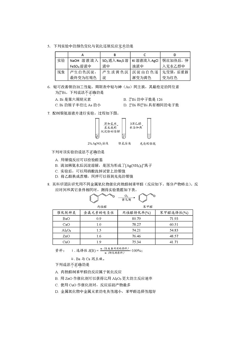 2022届北京海淀区一模化学试卷及答案02