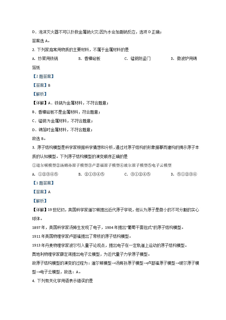 河北省秦皇岛市2021-2022学年高一上学期期末考试化学试题 Word版含解析02