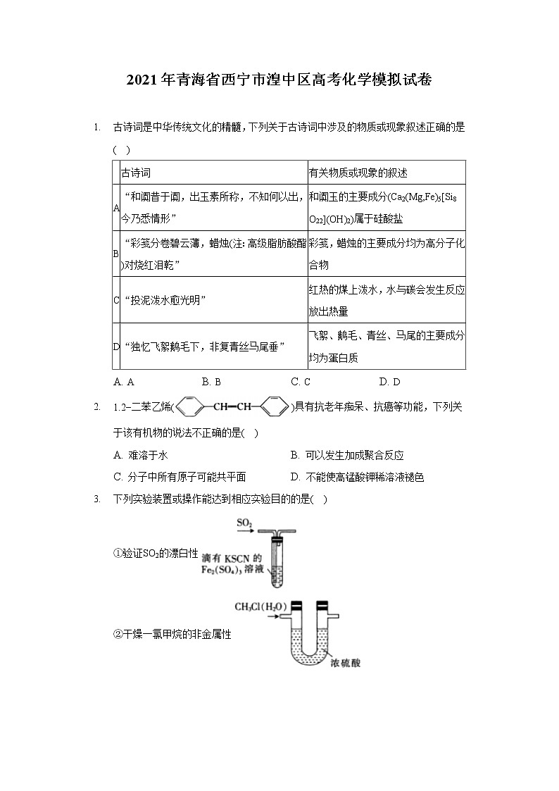 2021年青海省西宁市湟中区高考化学模拟试卷(含答案)01