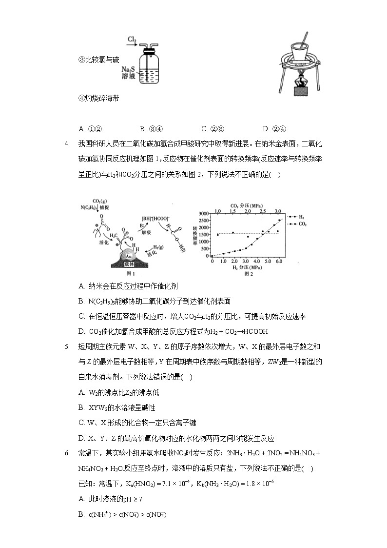 2021年青海省西宁市湟中区高考化学模拟试卷(含答案)02