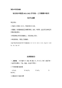2021-2022学年浙江省绿谷高中联盟高一上学期期中联考化学试题含答案