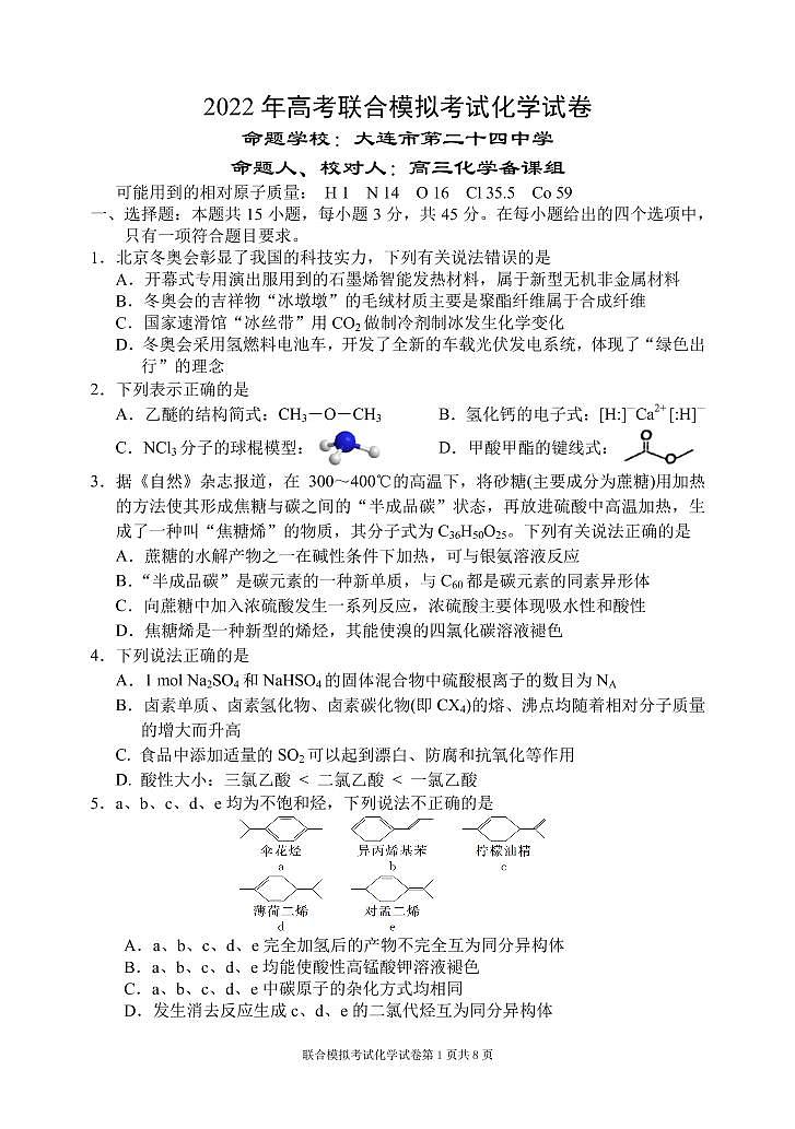 2022 年高考联合模拟考试化学试卷01