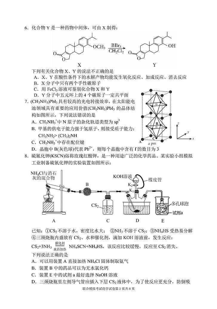 2022 年高考联合模拟考试化学试卷02