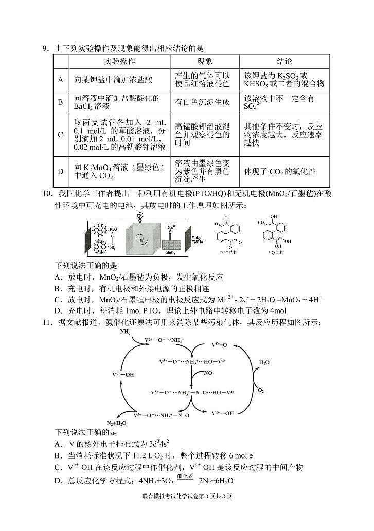 2022 年高考联合模拟考试化学试卷03