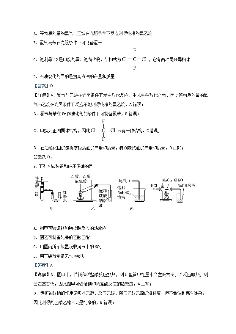 四川省凉山州2022届高三下学期3月第二次诊断性检测(二模)化学试题第2页