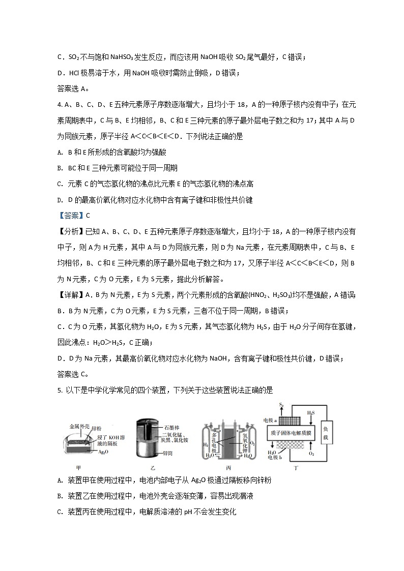 四川省凉山州2022届高三下学期3月第二次诊断性检测(二模)化学试题第3页