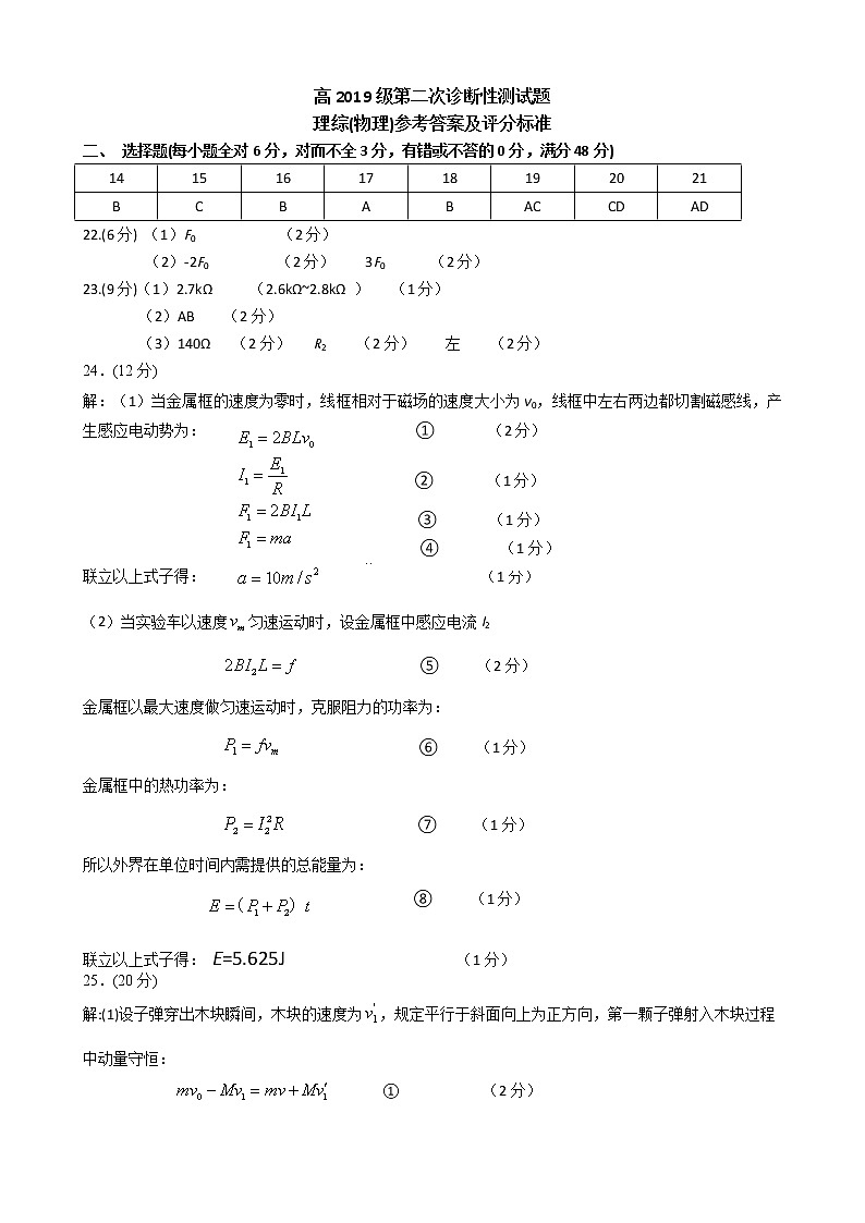 2022宜宾高三下学期第二次诊断性测试(3月)(二模)理综PDF版含答案(可编辑)(缺化学和生物答案)01