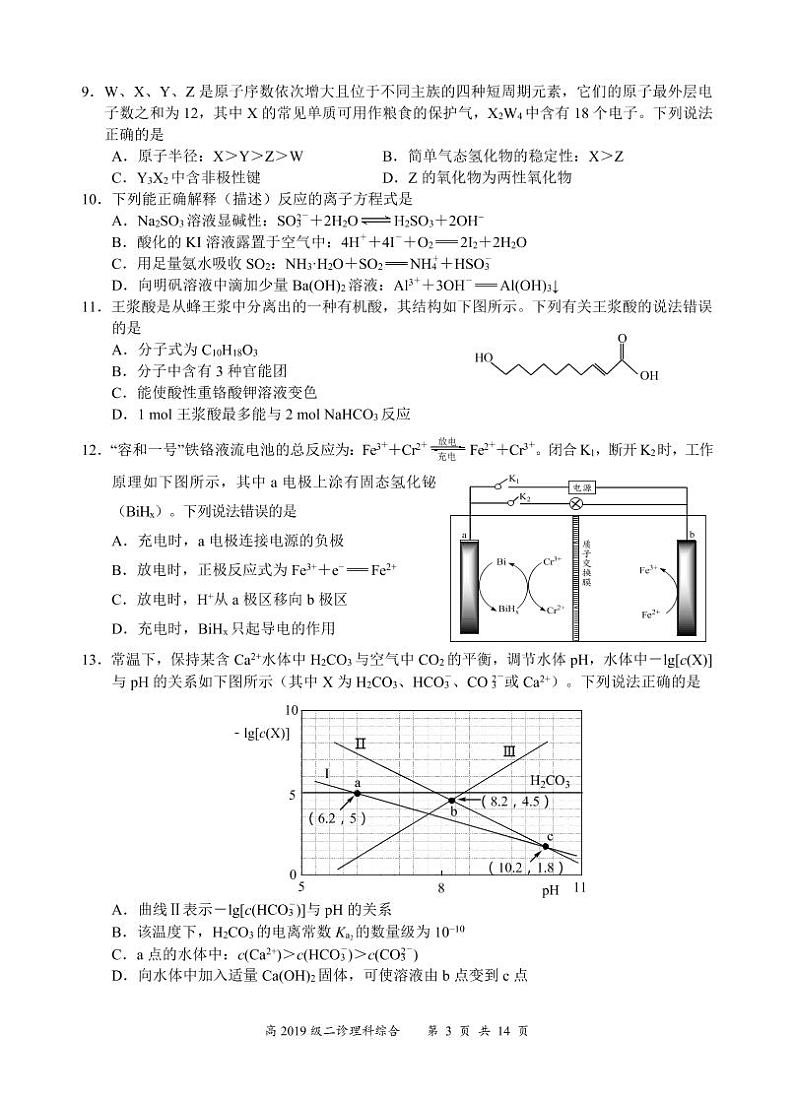 2022宜宾高三下学期第二次诊断性测试(3月)(二模)理综PDF版含答案(可编辑)(缺化学和生物答案)03