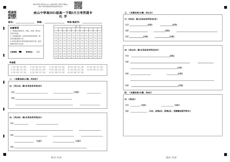 3月化学答题卡改第1页