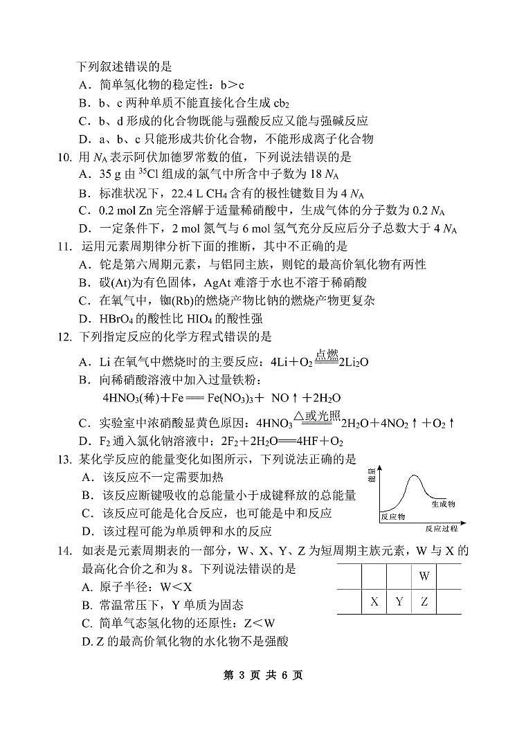 高一3月化学题卷第3页
