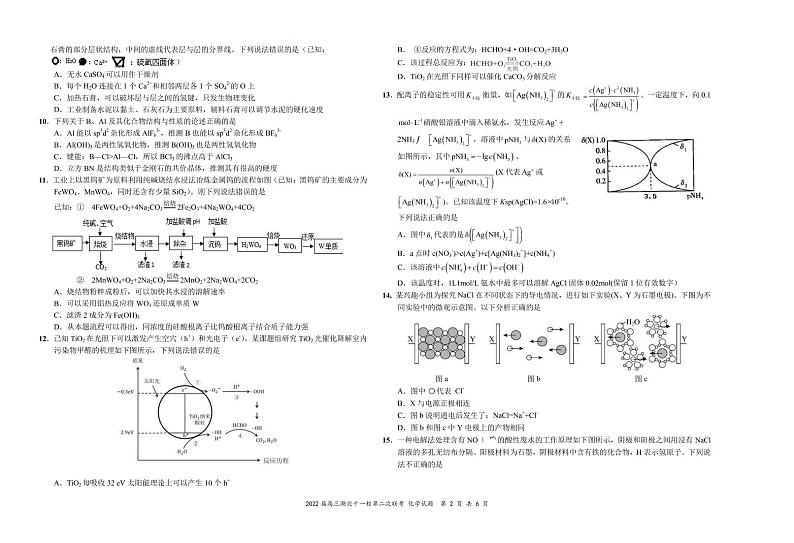 2022届湖北省十一校高三第二次联考试卷及答案 化学 (PDF版)第2页