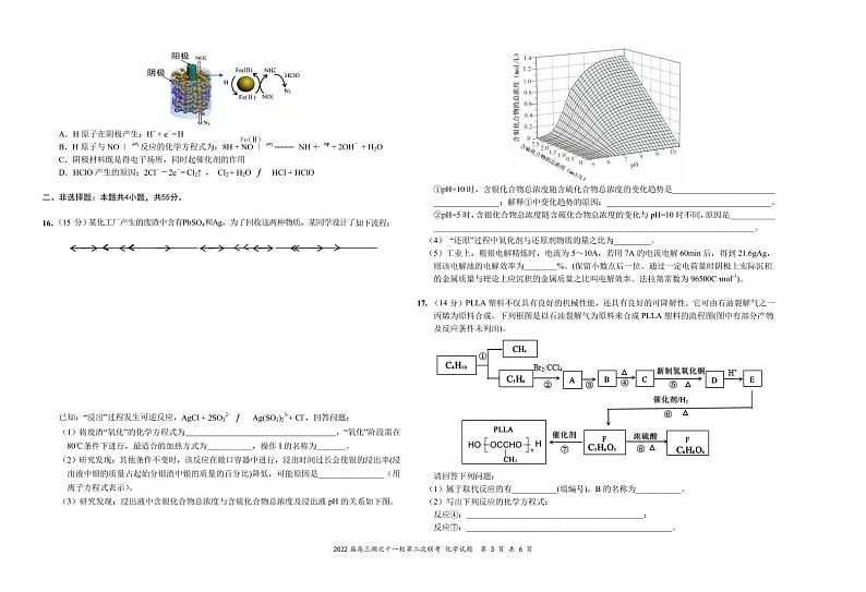 2022届湖北省十一校高三第二次联考试卷及答案 化学 (PDF版)第3页