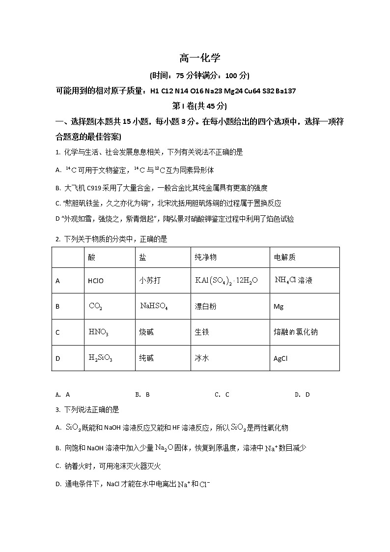 2022池州一中高一下学期3月月考化学试题含答案第1页