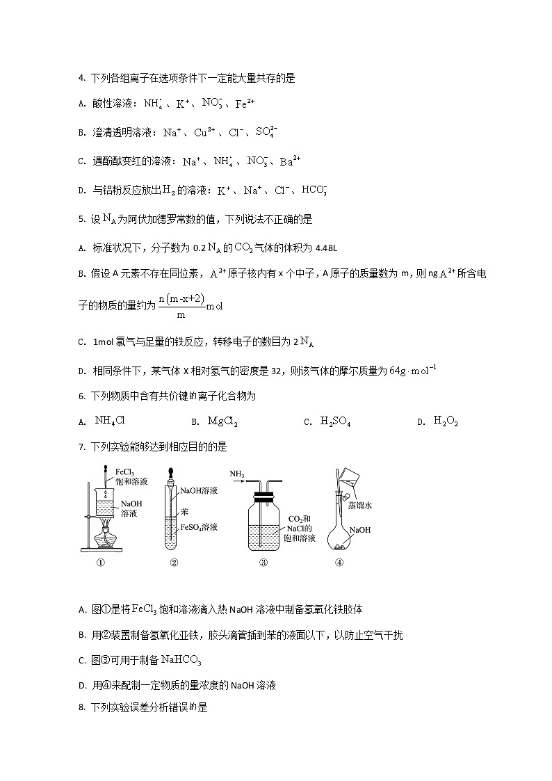 2022池州一中高一下学期3月月考化学试题含答案第2页