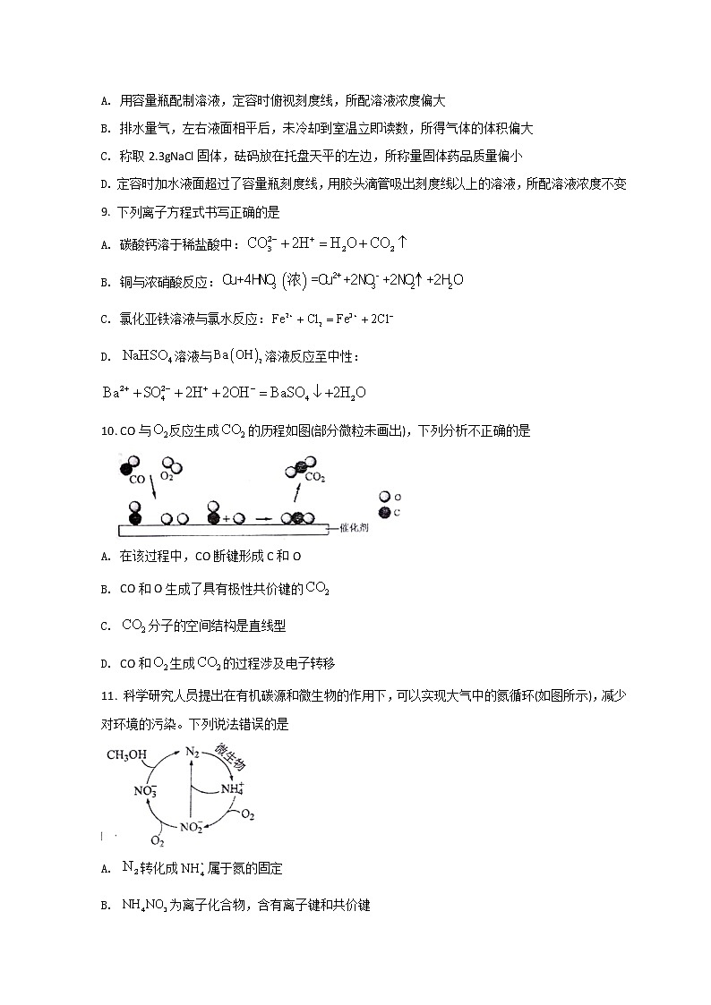 2022池州一中高一下学期3月月考化学试题含答案第3页