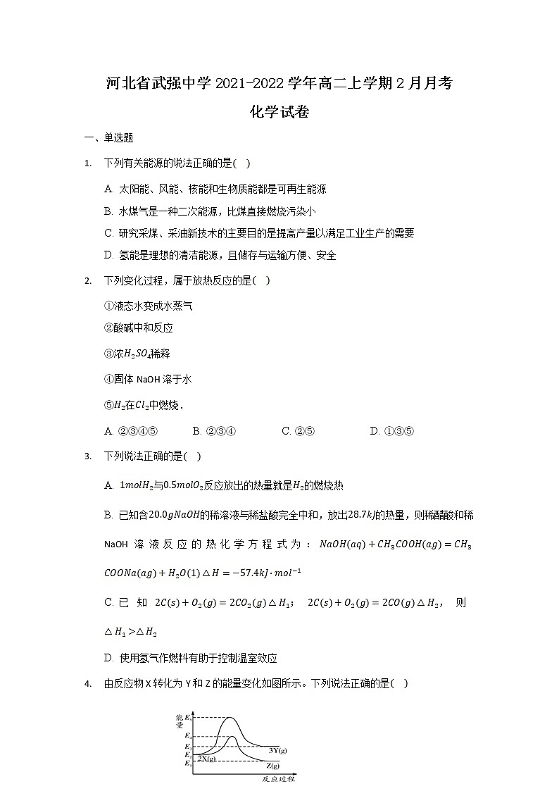 2021-2022学年河北省武强中学高二上学期2月月考化学试题含答案第1页