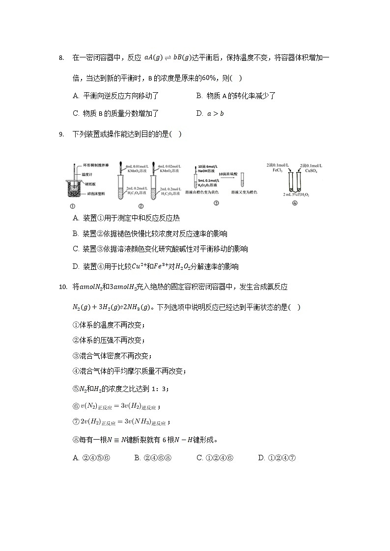 2021-2022学年河北省武强中学高二上学期2月月考化学试题含答案第3页