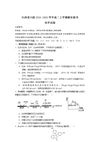 2021-2022学年江西省六校高二上学期期末联考化学试题含答案