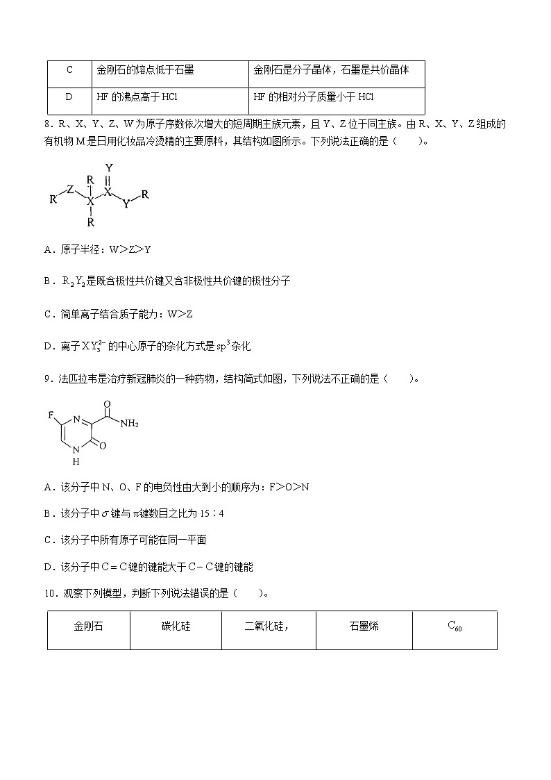 2021-2022学年湖北省三校高二下学期3月阶段性检测化学试题含答案第3页
