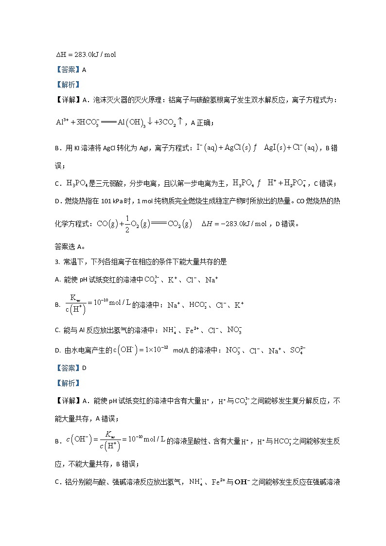 2021-2022学年黑龙江省大庆市实验中学高二下学期开学考试化学解析版练习题第2页