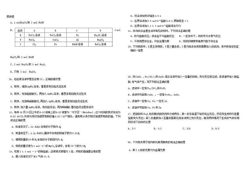 2021-2022学年黑龙江省哈尔滨市哈尔滨师范大学附属中学高一下学期开学考试化学Word版含答案练习题02