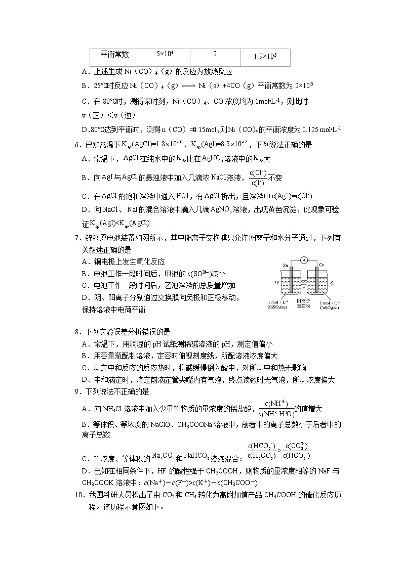 2021-2022学年天津市静海区第一中学高二上学期12月月考化学试题含答案第2页