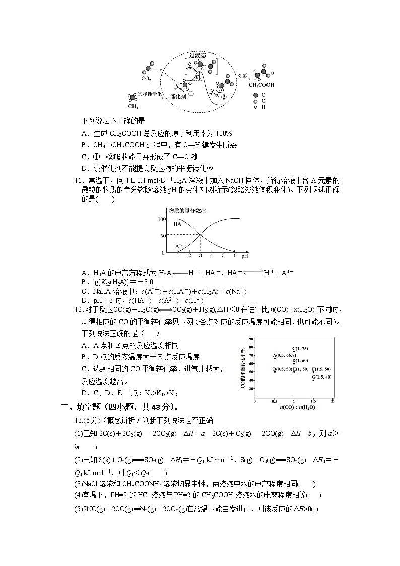 2021-2022学年天津市静海区第一中学高二上学期12月月考化学试题含答案第3页