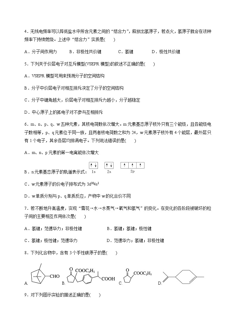 2021-2022学年湖南省益阳市箴言中学高二下学期入学考试(2月)化学解析版练习题第2页