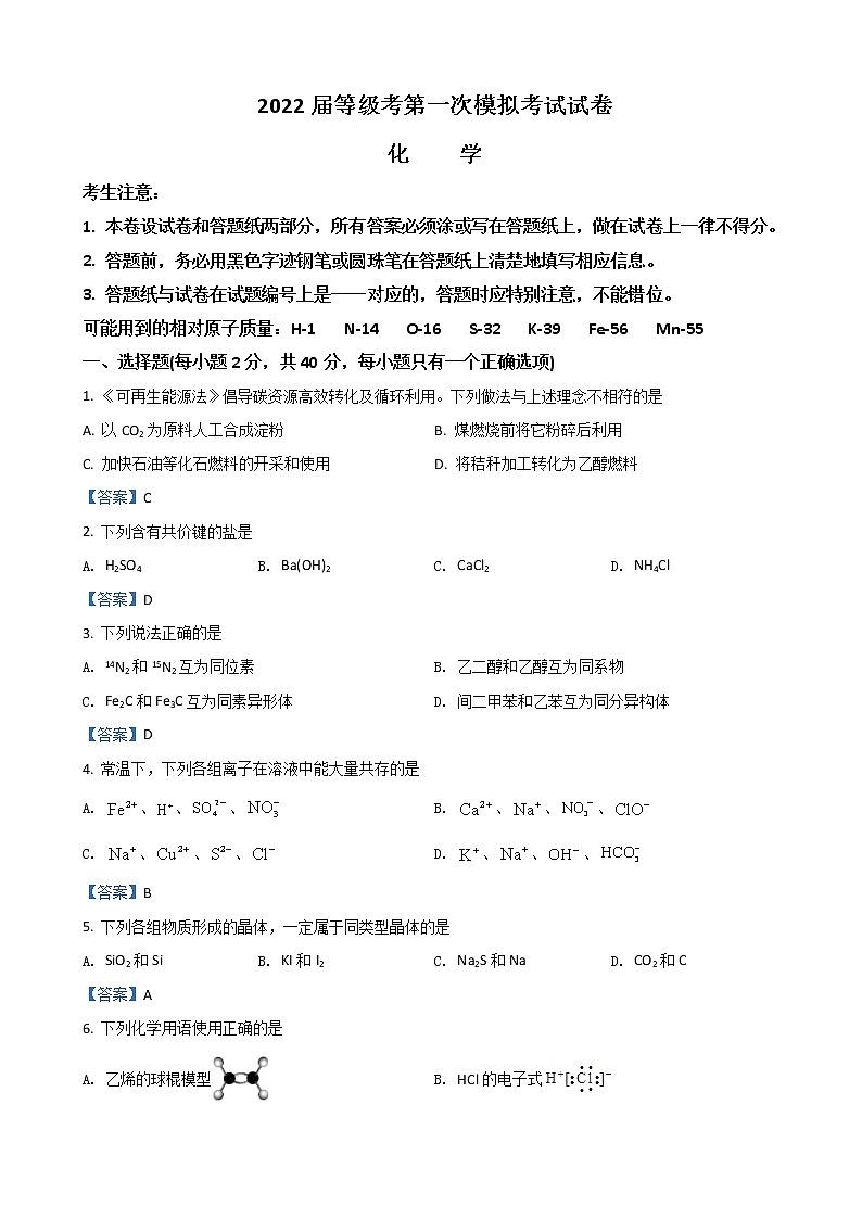 2022届上海市崇明区高三一模试题 化学第1页