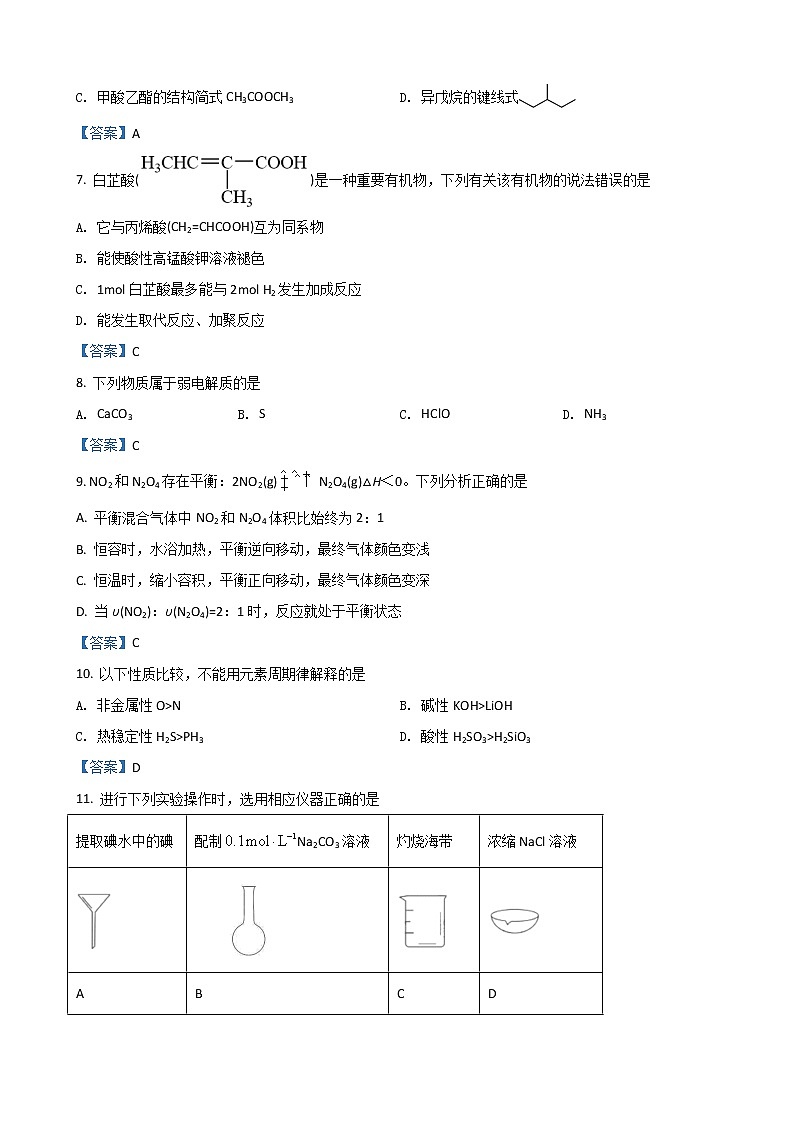 2022届上海市崇明区高三一模试题 化学第2页