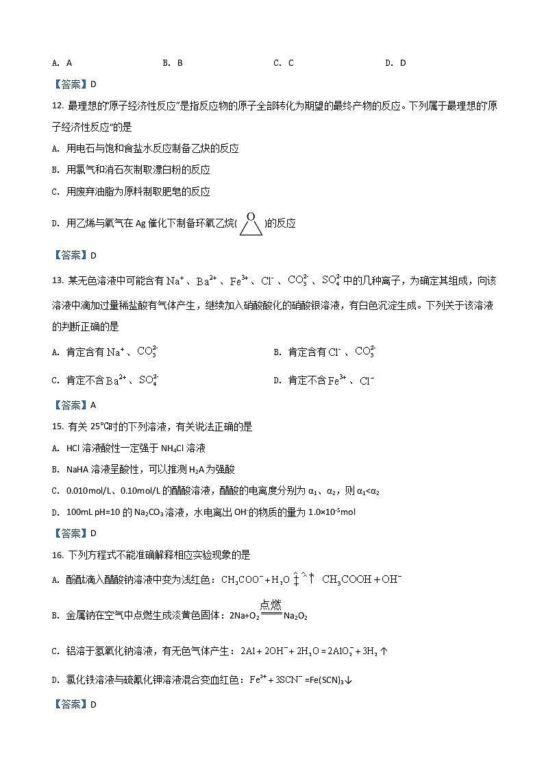 2022届上海市崇明区高三一模试题 化学第3页