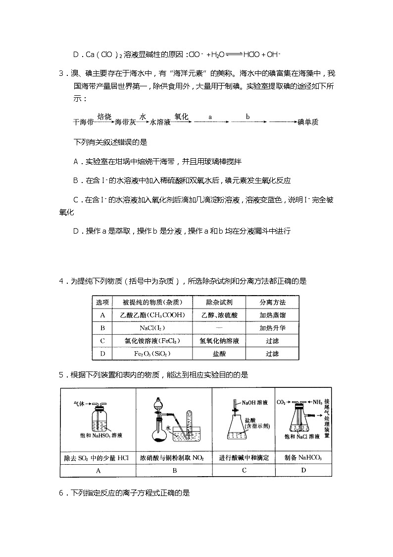2022届河南省名校联盟高三上学期第三次诊断考试化学含答案练习题第2页