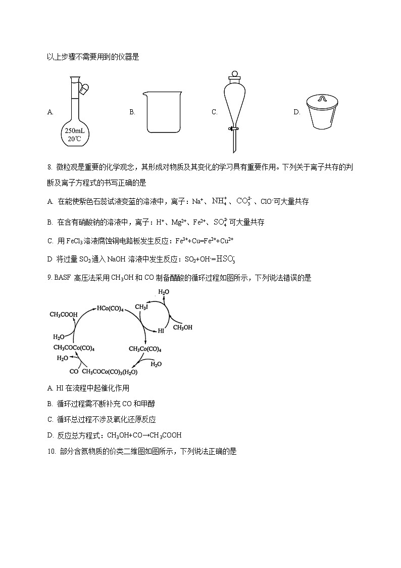 2022届广东省东莞市高三上学期期末考试化学含答案练习题第3页
