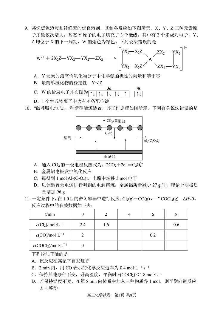 2022年大连市高三双基化学测试卷第3页