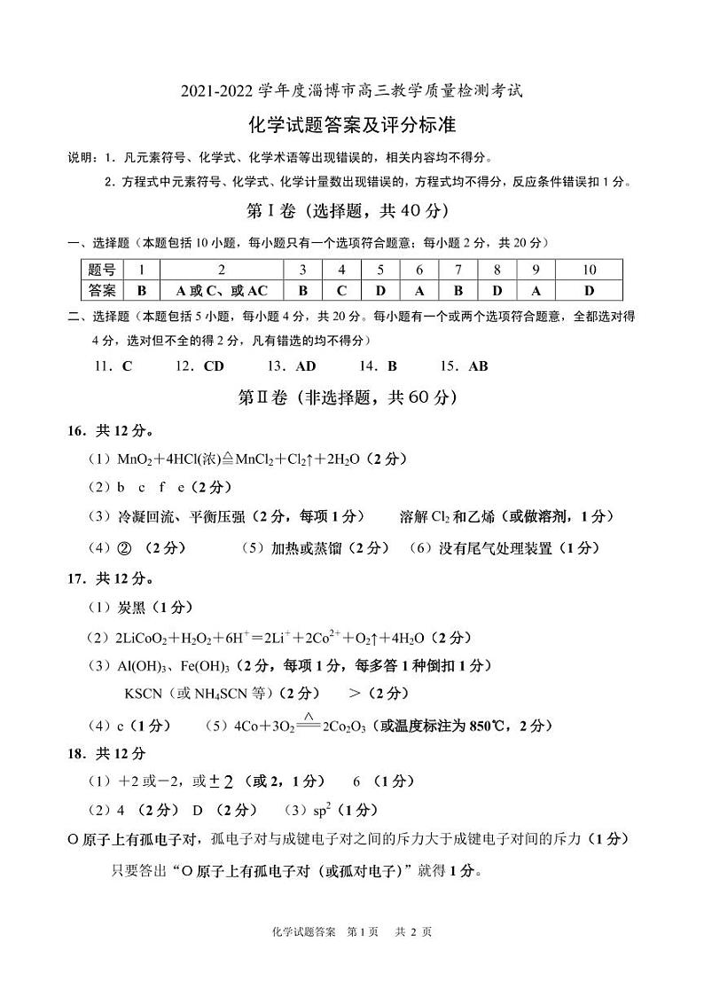 化学答案第1页